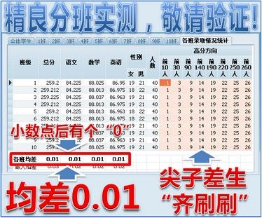 JingFB精良分班软件