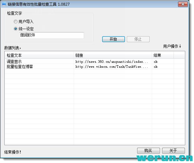 链接信息有效性批量检查工具