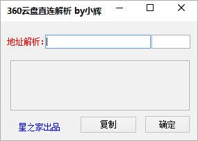 小辉360云盘直链解析
