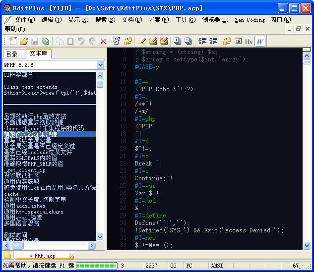 EditPlus(文字编辑软件)
