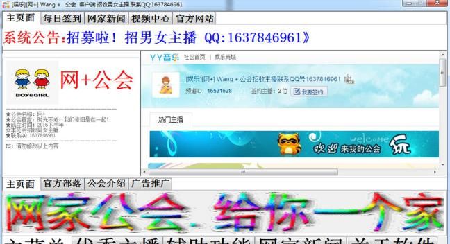 网家公会客户端