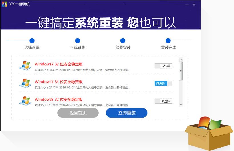 YY一键装机系统