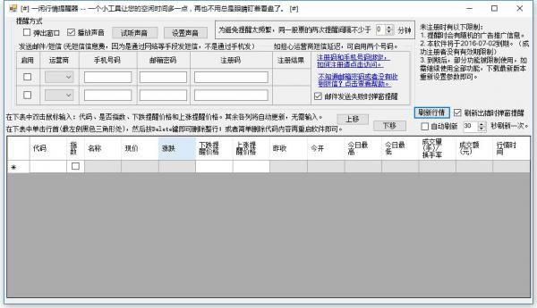 一闲行情提醒器