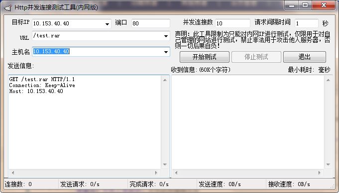 Http并发连接测试工具 内网版