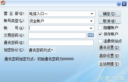 万联证券单独下单系统