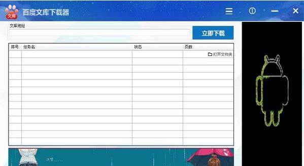 百度文库下载器