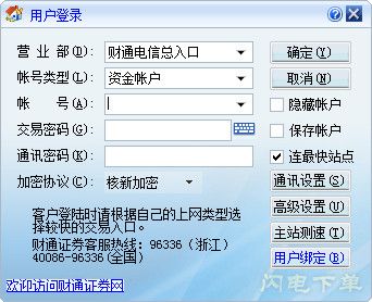 财通证券单独下单程序