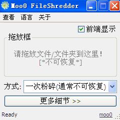 Moo0 FileShredder