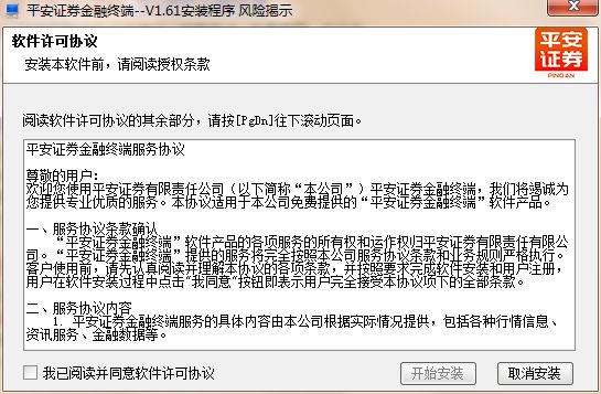 平安证券安e理财金融终端