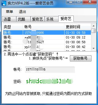 实力VIP会员获取工具