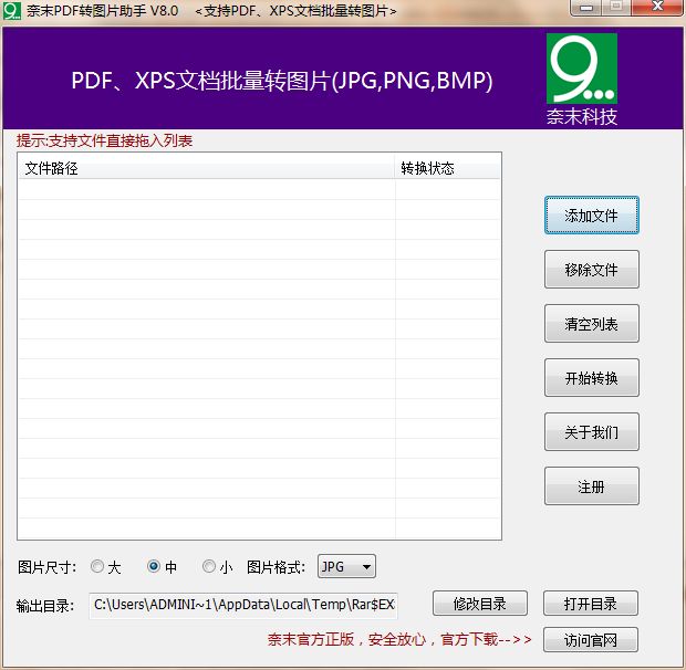 奈末PDF转图片助手(pdf转jpg)