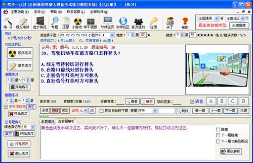 驾考一次过(2014年题库全国通用版)