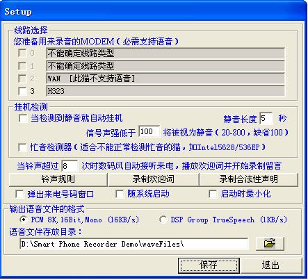 数码风电话录音软件