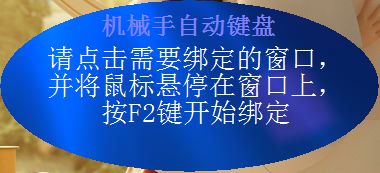 机械手自动键盘万能游戏挂机版