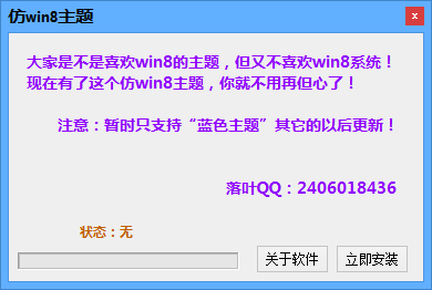 仿Win8主题