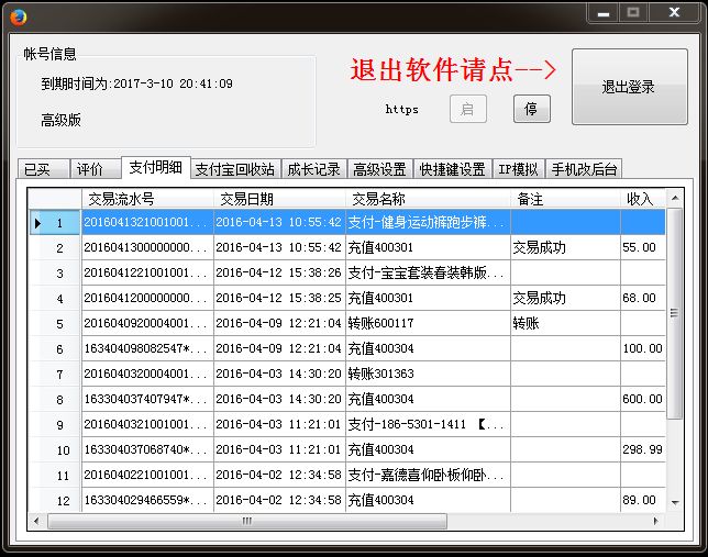 神盾淘宝后台修改软件