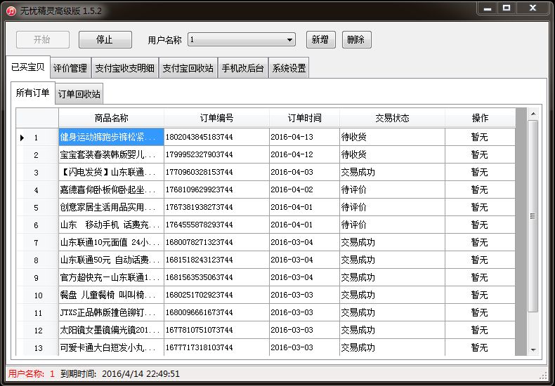 无忧精灵淘宝后台修改软件
