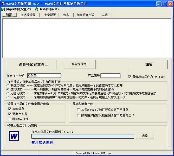 word文件加密器