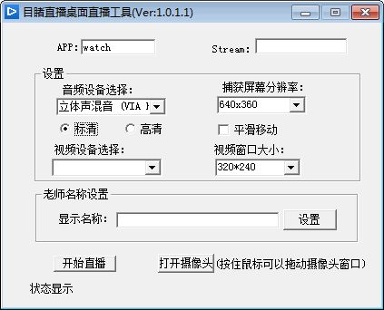 目睹直播桌面直播工具