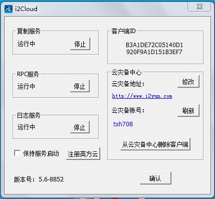 英方云企业级云灾备软件