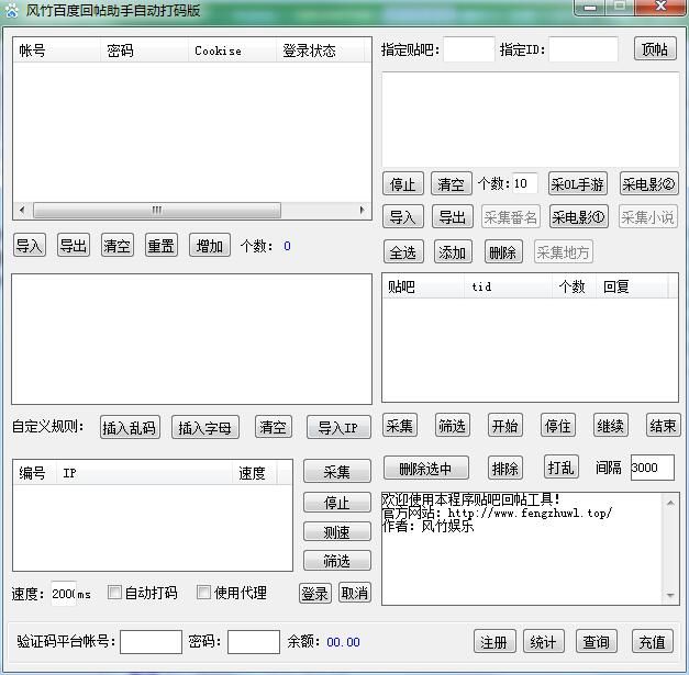 风竹百度回帖助手 打码版