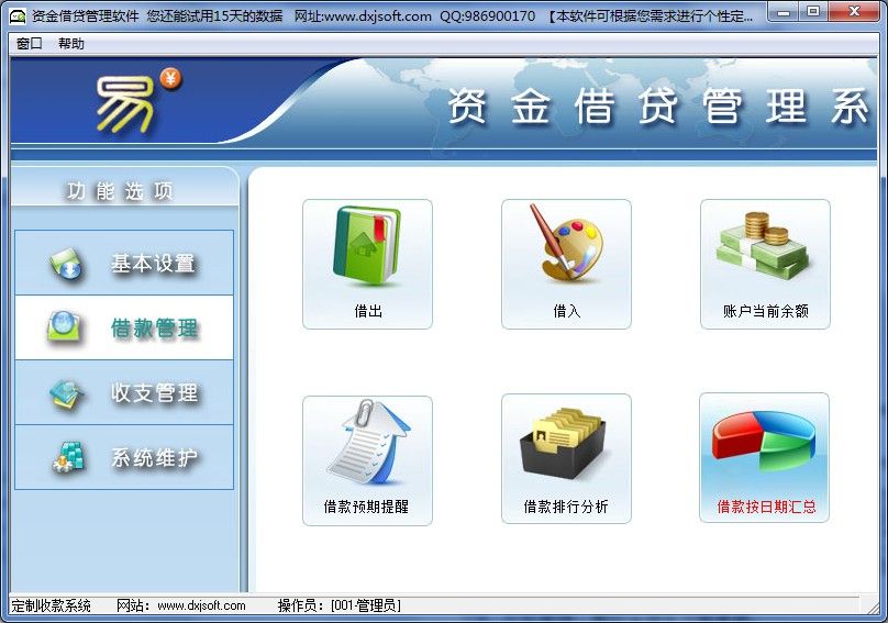 小额民间借贷管理软件