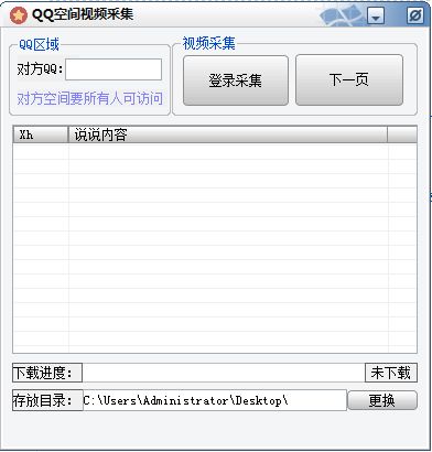 QQ空间视频下载器