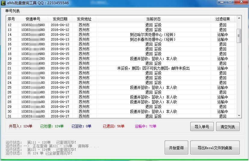EMS批量查询工具