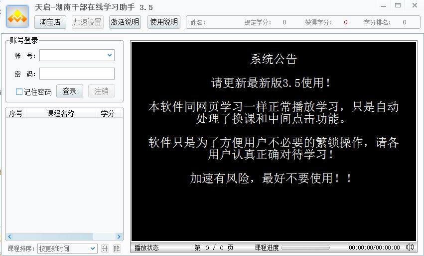 湖南干部教育培训网络学习助手