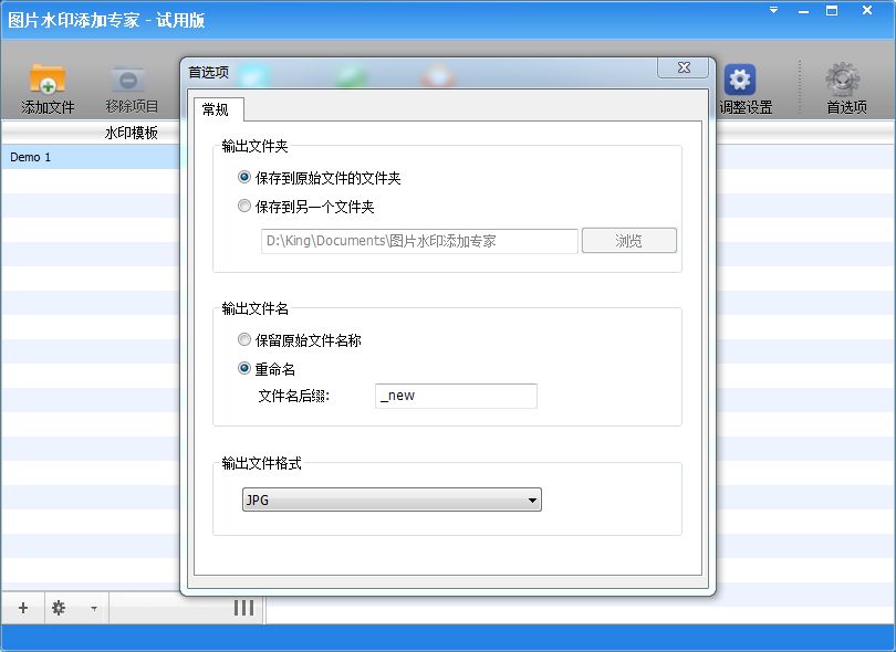 图片水印添加专家