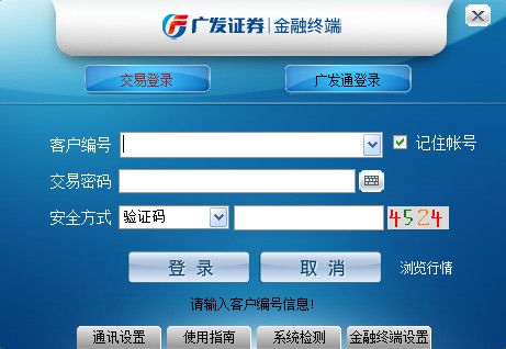 广发证券金融终端