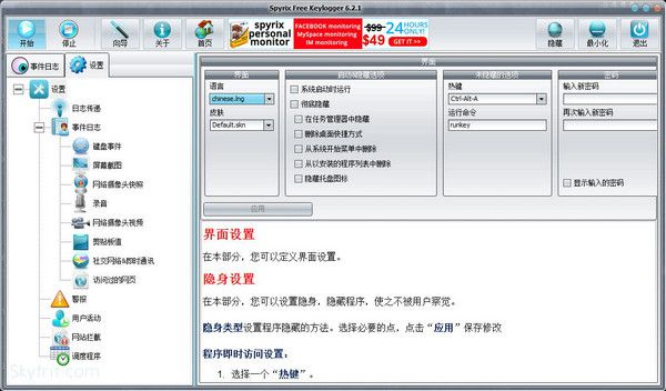 键盘记录(Spyrix Free Keylogger)