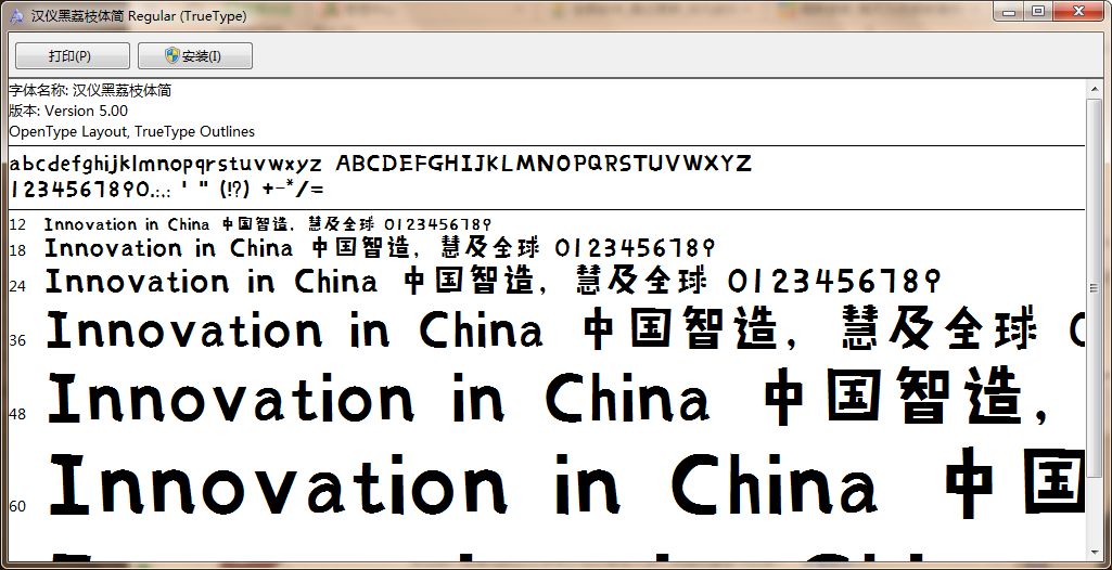 汉仪黑荔枝体简