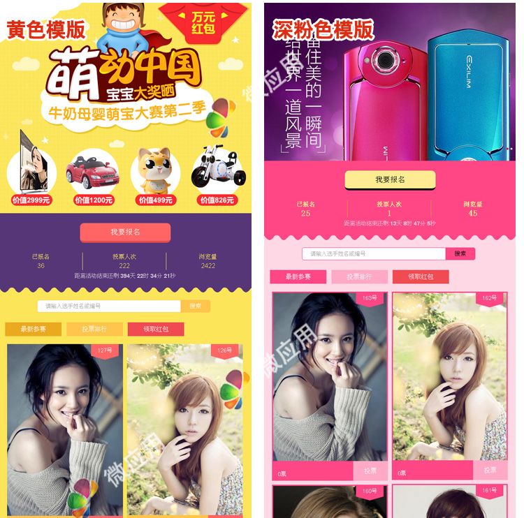 免费微信投票管理系统源码