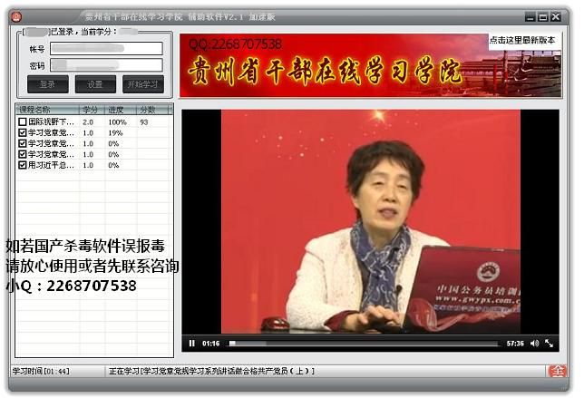 贵州省干部在线学习学院辅助软件 自动考试加速版