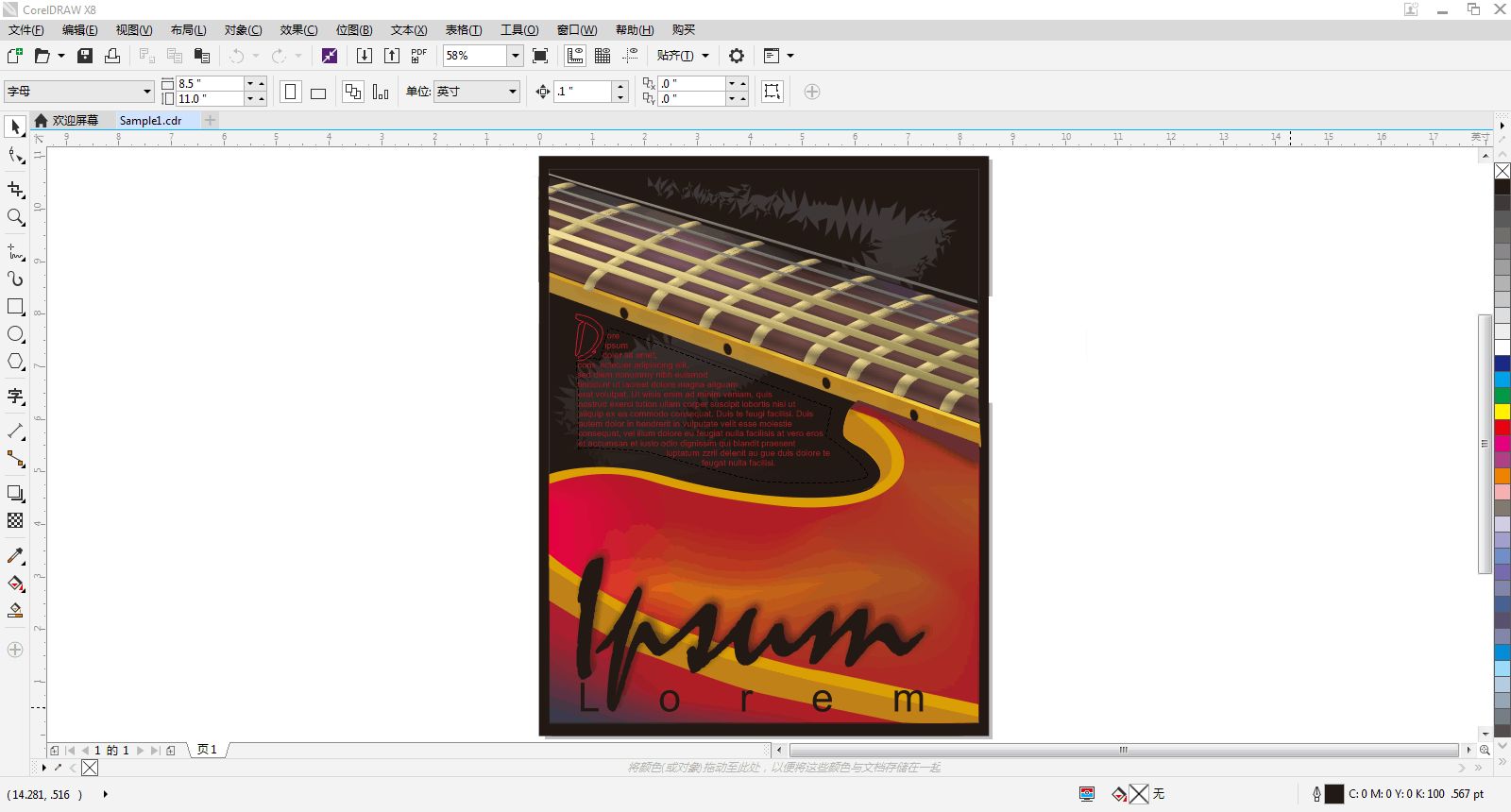 CorelDRAW X8矢量绘图软件 64bit