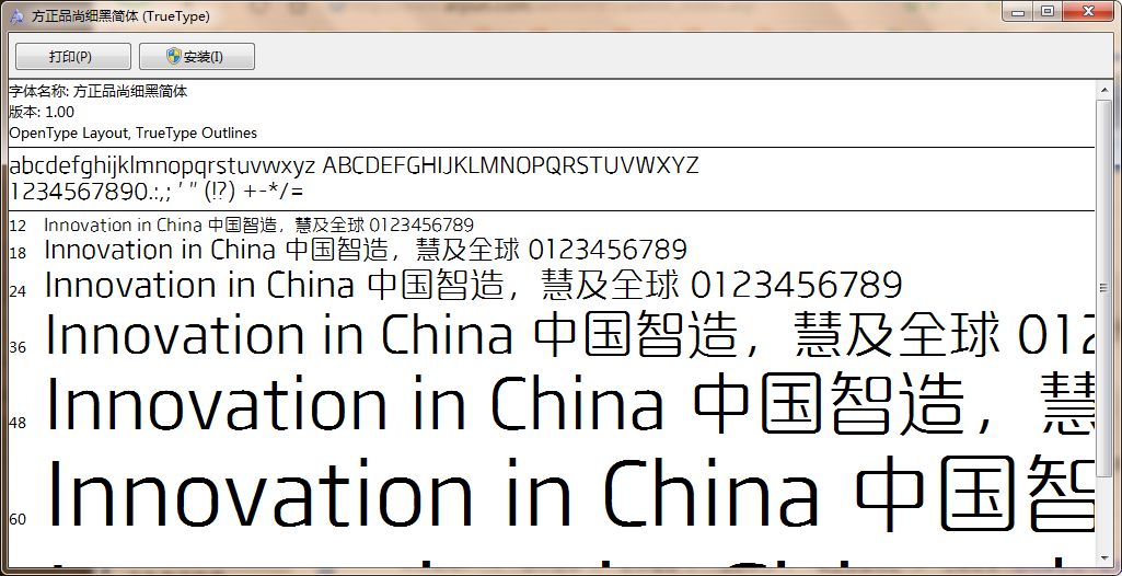 方正品尚细黑简体