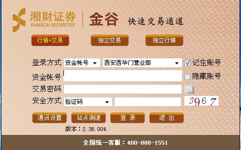 湘财证券金谷快速交易通道