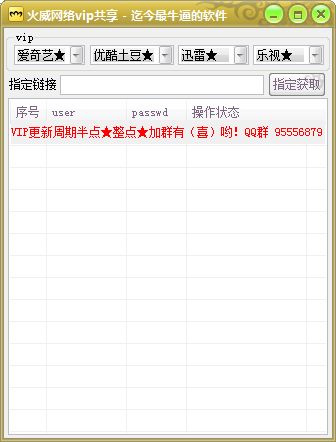 ��������VIP�˺Ź�����