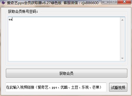 至尊爱奇艺pps会员获取器