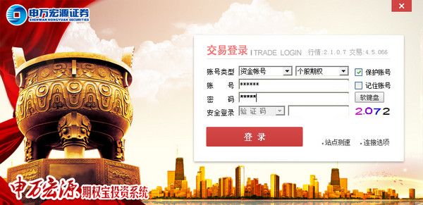 申万宏源证券期权宝软件