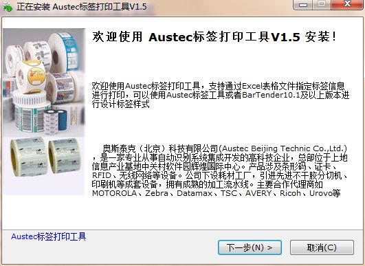 Austec标签打印工具