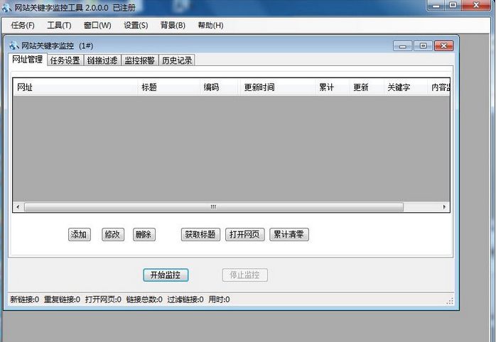 木头网站关键字监控工具