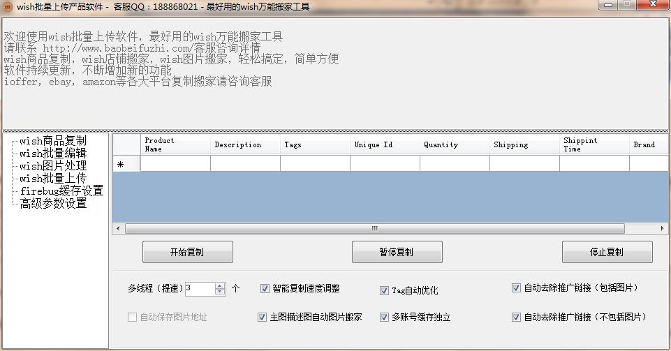 WISH批量上传工具