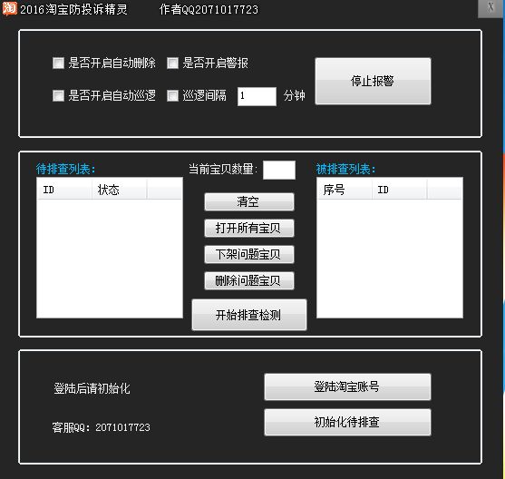 2016�Ա���Ͷ�߾���