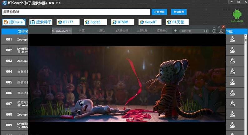 BTSearch(种子搜索神器)