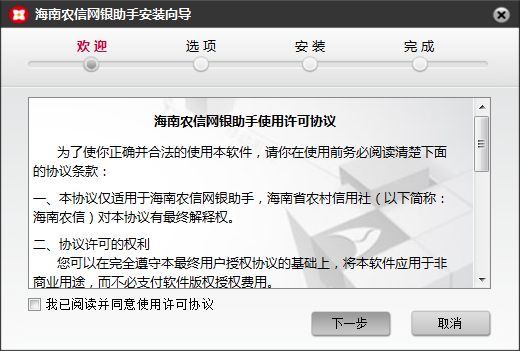 海南农信网银助手