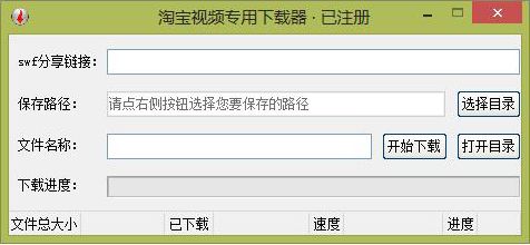 永源视频专用下载器