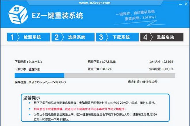 EZ一键重装系统