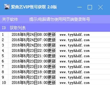 小k爱奇艺vip账号获取器